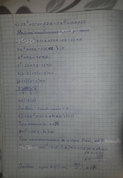 1) Определи наибольшее целое значение, при котором неравенство имеет решение: 2х^2 + 15x - 87<- 5