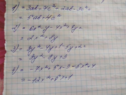 Найти сумму или разность следующих многочленов: 1) (3ab+7c²) +(2ab-3c²) ; 2) (6x²-y) -(4x²-9y) ; 3)