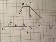 Угол при основании в равнобедренной трапеции равен 45°, а основания равны 5 см и 17 см. Найди площад
