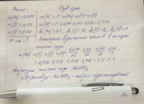 Формула питної соди складається з чотирьох елементів: Натрію, Карбону, Оксигену та Гідрогену. Масові