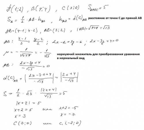 Даны точки А(1,2) и В(4,4). На оси Ох найти точку С так, чтобы площадь треугольника АВС была равна 5