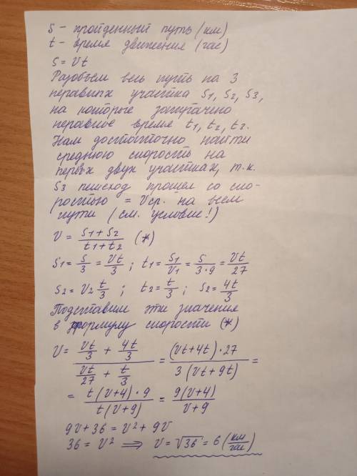 Пешеход треть всего пути бежал со скоростью `v_1=9` км/ч, треть всего времени шёл со скоростью `v_2=