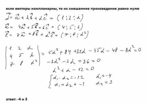 При каких значениях а компланарны векторы