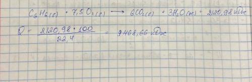 c6h6(г) + 7,5o2(г) = 6co2(г) + 3h2o(ж) + 2120,98 кдж Вычислите, сколько тепла выделится при сгорании