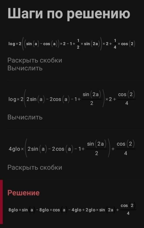 Упростите выражения log2((sina-cosa)2-1+1/2sin2a)2+1/4cos2 2a)