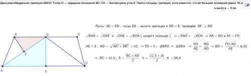 Дана равнобедренная трапеция АВСD. Точка О — середина основания ВС; ОА — биссектриса угла А. Найти п