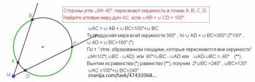 Сторони кута М, який дорівнює 40°, перетинають коло в точках А, В, С, D Знайдіть кутову мiру дуги АС