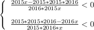 \left \{ \begin{array}{ccc} \frac{2015x-2015*2015*2016}{2016*2015x} < 0\\ \\ \frac{2015*2015*2016-2016x}{2015*2016*x} < 0 \end{array}\right