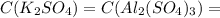 C(K_2SO_4) = C(Al_2(SO_4)_3) =