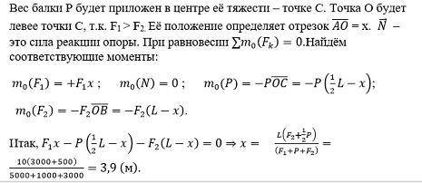 Задачи для самостоятельного решения Задача 1. Однородная балка AB длиной L= 10ми весом Р = 1000 Н на