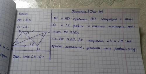 Дано: BC = AD, угол 1 = углу 2. Доказать: угол 3 = углу 4.Рисунок приложен в фото