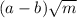 (a-b)\sqrt{m}