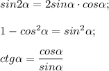 sin2\alpha =2sin\alpha \cdot cos\alpha ;\\\\1-cos^{2} \alpha =sin^{2} \alpha ;\\\\ctg\alpha =\dfrac{cos\alpha }{sin\alpha }