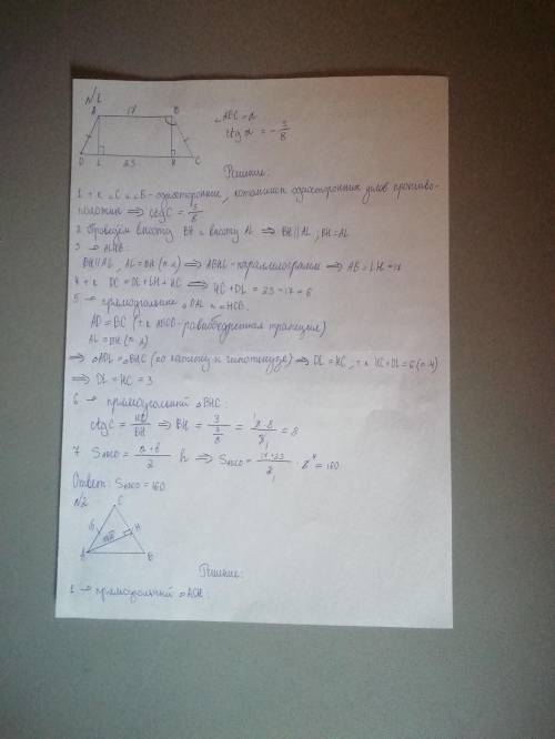 1. Основания равнобедренной трапеции равны 23 и 17. Котангенс одного из углов равен −3/8. Найдите пл