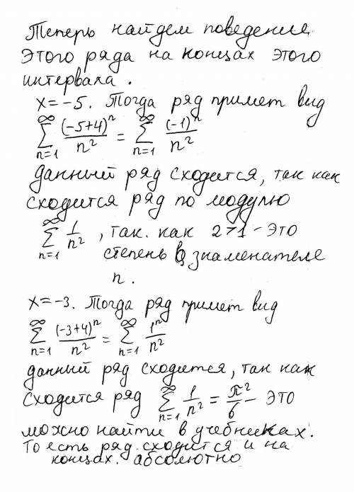 найти интервал сходимости степенного ряда и исследовать его сходимость на концах интервала