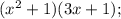 (x^{2}+1)(3x+1);