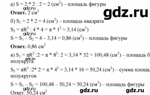 Высислите площадь закрашенной фигуры, изображённой на рисунке 45 (рисунок номер Б)