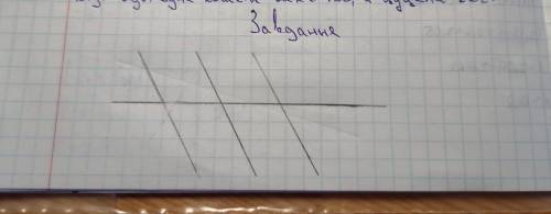 4. Накресли довільну пряму та за до косинця побудуй три прямі, паралельні їй