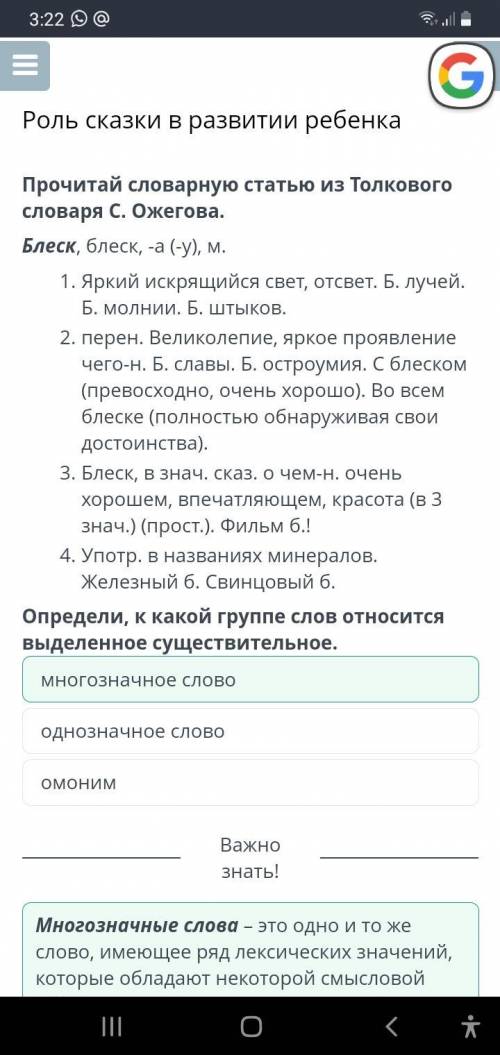 Роль сказки в развитии ребенка Прочитай словарную статью из Толкового словаря С. Ожегова.Блеск, блес