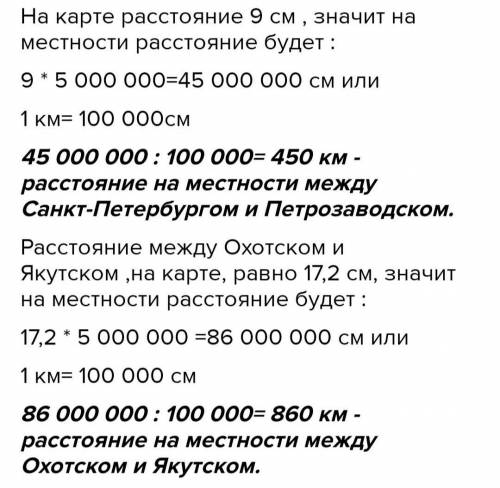 масштаб карты 1 к 5 млн Во сколько раз расстояние между двумя точками на местности больше чем рассто