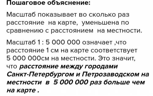 масштаб карты 1 к 5 млн Во сколько раз расстояние между двумя точками на местности больше чем рассто