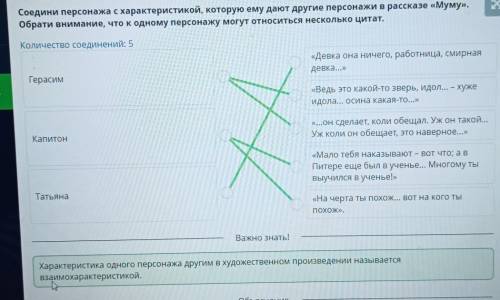 Соедини персонажа с характеристикой, которую ему дают другие персонажи в рассказе «Муму». Обрати вни