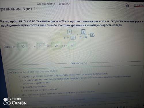 Катер 55 км по течению реки и 28 км против течения реки за 4 ч. Скорость течения реки на пройденном