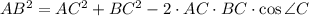 AB^2=AC^2+BC^2-2\cdot AC\cdot BC\cdot \cos\angle C