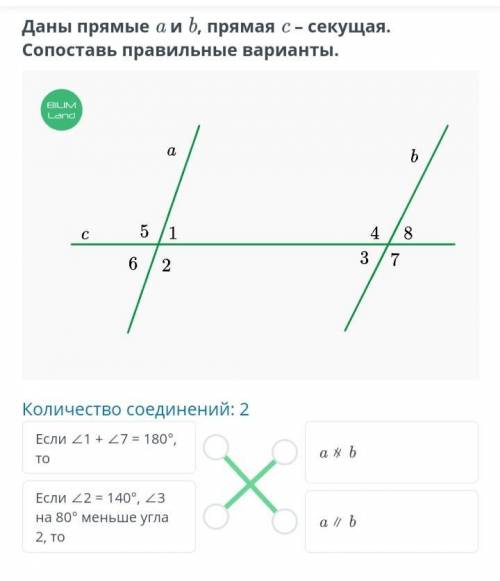 даны прямые a и b прямая c секущая сопоставь правильные варианты