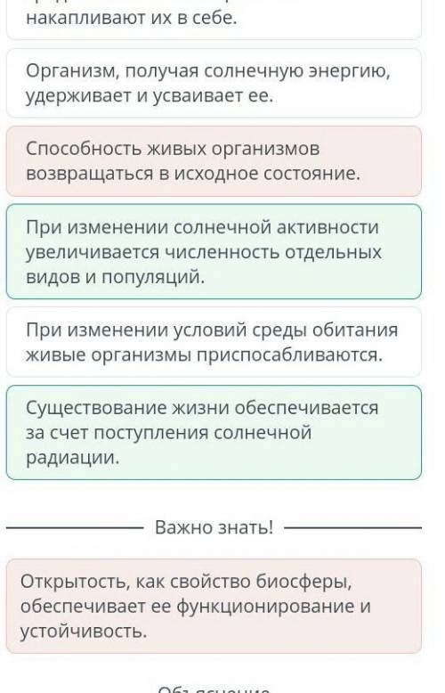 Биосфера и ее составные части Определи характеристики открытости биосферы. Верных ответов: 3 При изм