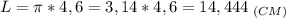 \displaystyle L=\pi *4,6 = 3,14*4,6=14,444\;_{(CM)}