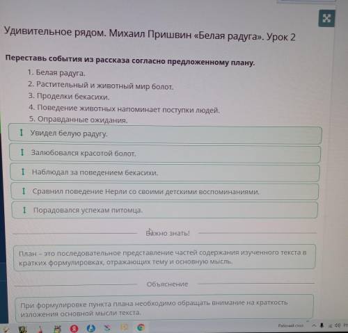 Переставь события из рассказа. Удивительное рядом. Михаил Пришвин «Белая радуга». Урок 2 Увидел белу