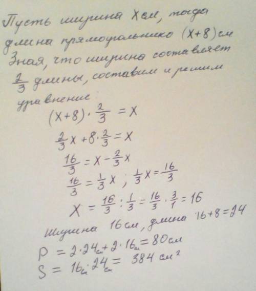 длина прямоугольника на 8см больше ширины. найди периметр и площадь если ширина составляет 2/3 длины