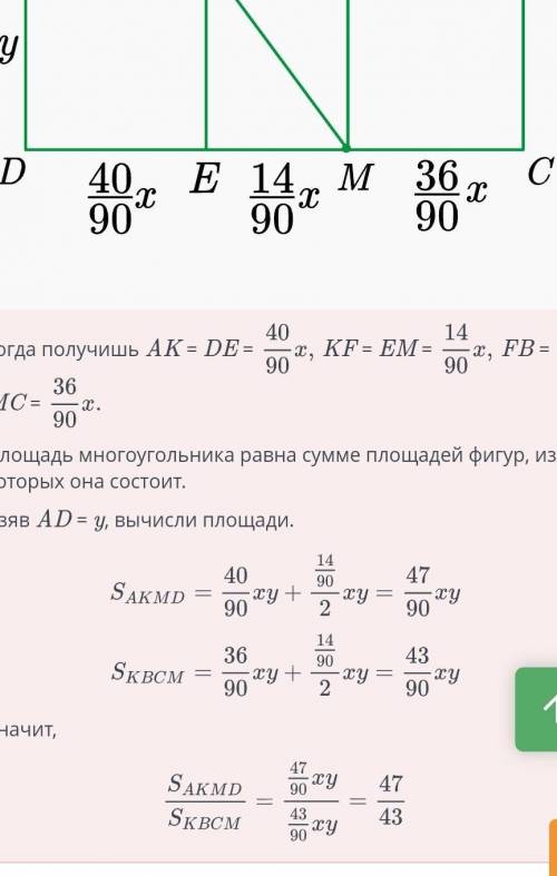 На сторонах прямоугольника взяты точки Ки M, разделяющие сторону ABв отношении 4:5 и сторону CD в от