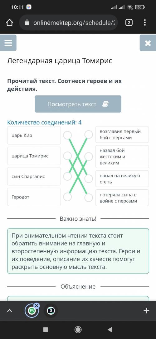 х Легендарная царица Томирис Прочитай текст. Соотнеси героев и их действия. Посмотреть текст Количес
