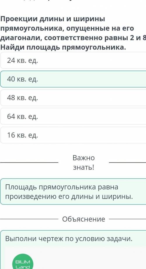 Проекции длины и ширины прямоугольника, опущенные на его диагонали, соответственно равны 2 и 8. Найд