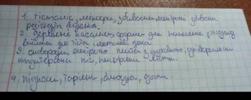 Дай відповіді на запитання: - Який посуд та інвентар використовують для замішування тіста? - Який ін