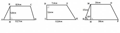 1) трапеция АВСД, ВС=8,9см, АД=12,7см, высота ВН=5,8см, S-?. 2) трапеция СДЕК, СД перпендикулярна ДЕ
