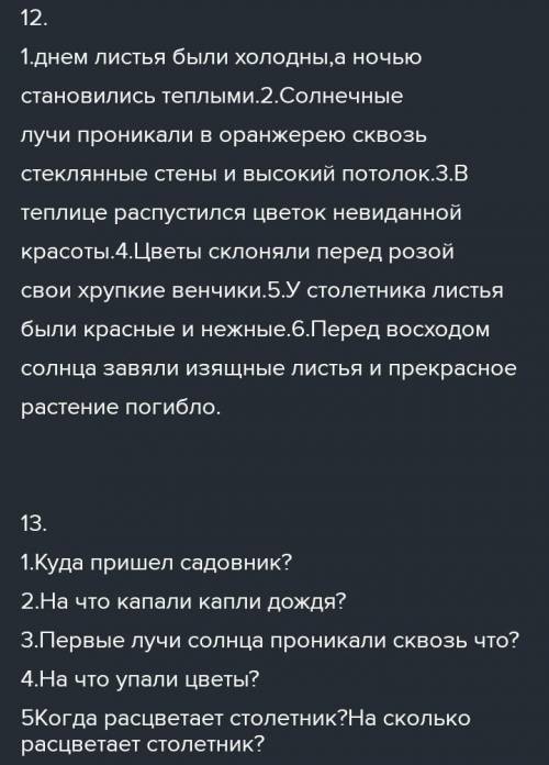 (2) Спишите. Вместо точек вставьте прилагательные. 1. Днём листья были ..., ночью становились ... 2.