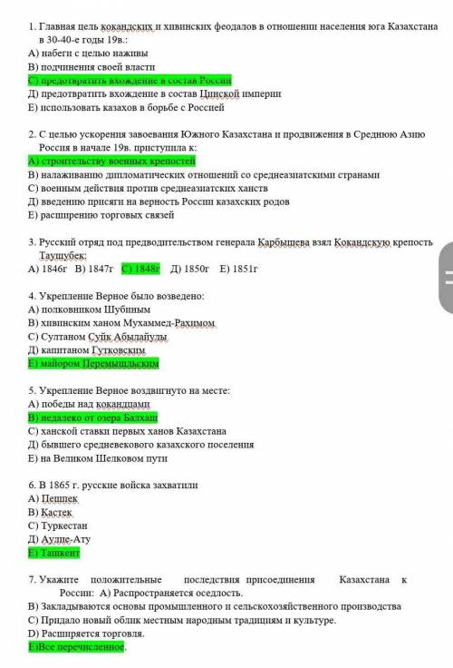 Задание 2. 1. Главная цель кокандских и хивинских феодалов в отношении населения юга Казахстана в 30