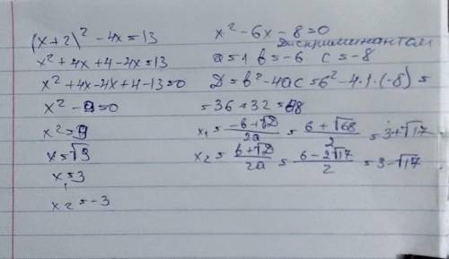 (x+2)²-4x=13; x²-6x-8=0. ,очень !И желательно расписать(