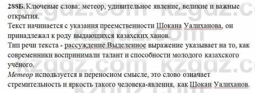 288Б. Назовите ключевые слова текста. Почему текст на чинается с этого предложения? К какому типу ре