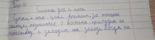 Спиши текст вставляя пропущенные буквы обозначьте лицо число и род личного местоимения Смена дня и н