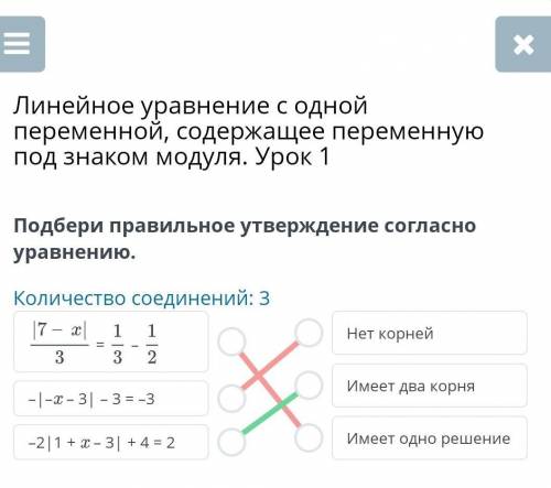 моду Подбери правильное утверждение согласно уравнению. Количество соединений: 3 7 - 1 1 1 Нет корне