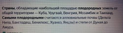 Какая самая плодородная страна мира???