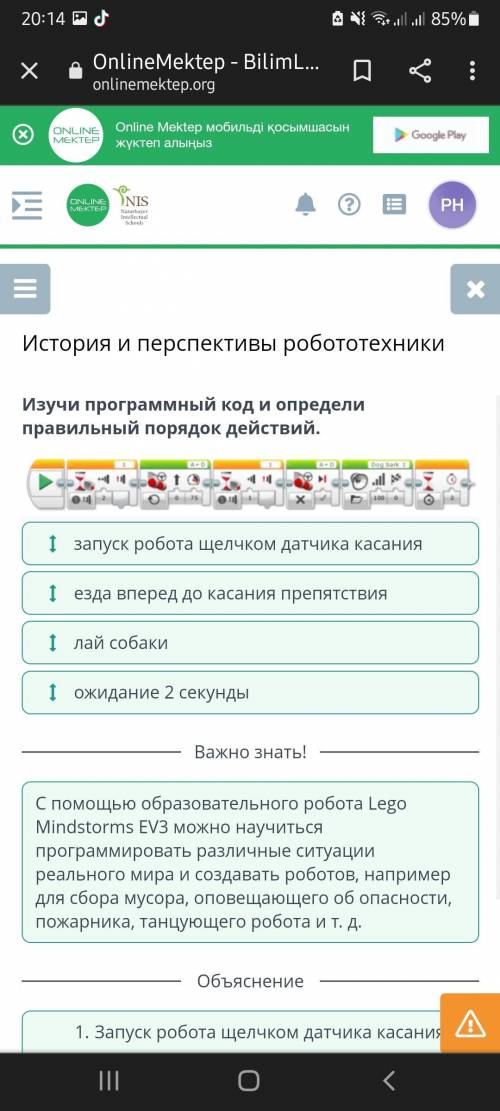 III х История и перспективы робототехники Изучи программный код и определи правильный порядок действ