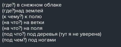 С перепишите предложения, вставляя вместо точек слова из слов для справок. Задайте к ним вопросы. 1.