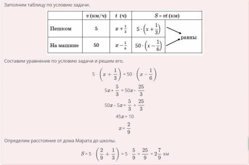 Если Марат пойдет в школу от дома пешком со скоростью 5 км/ч, то опоздает на 20 минут. А если поедет