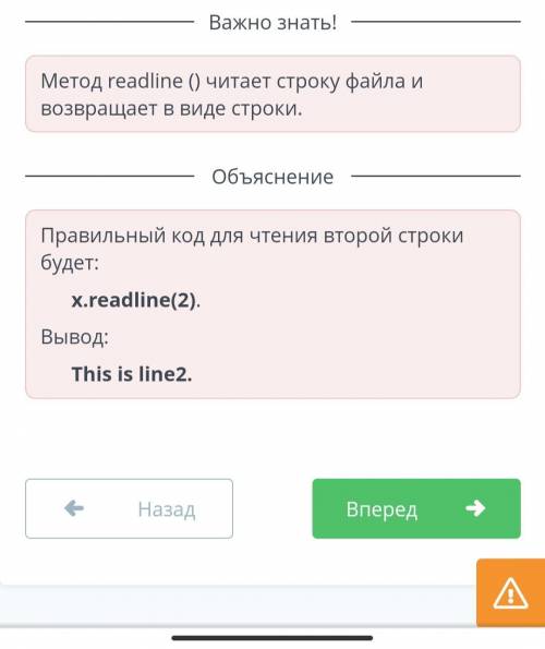 Выбери правильный код для чтения второй строки Покажи какой будет вывод