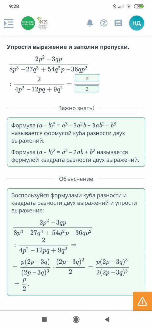 Куб суммы и разности двух выражений. Урок 2 Упрости выражение и заполни пропуски. 2р? – 3gp 8p3 – 27